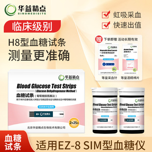 华益精点P8型血糖试纸试条医用EZ-8 SIM糖尿病血糖仪快速