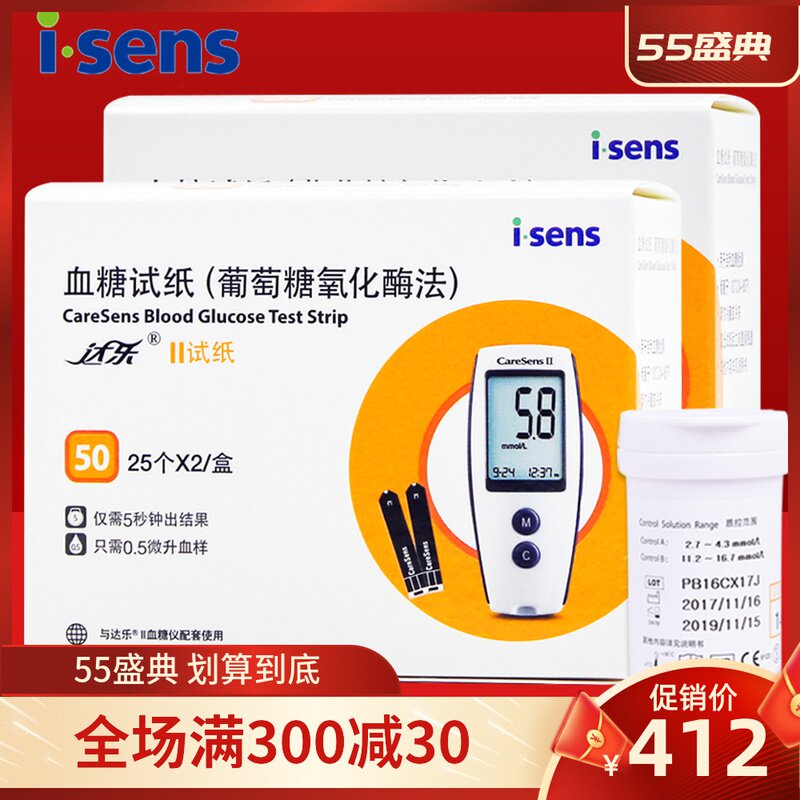 达乐2208血糖试纸 爱森斯CareSensII血糖试纸 适用达乐2208血糖仪
