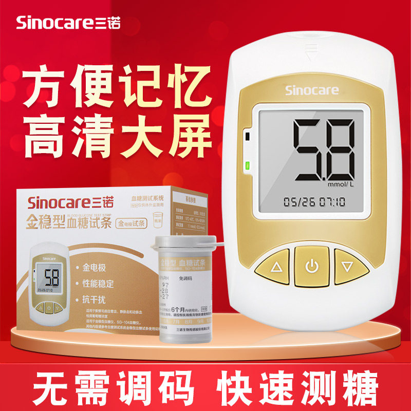三诺金稳型血糖试纸50片家用血糖测试条金稳试纸试条血糖仪试片,医疗器械,血糖用品,淘宝优惠券,粉丝福利购,淘宝优惠卷