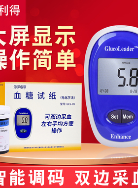 测利得超优型血糖试片 GLM-78血糖仪GLS-78血糖试纸50试条针头棉