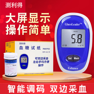 测利得超优型血糖试片 GLM-78血糖仪GLS-78血糖试纸50试条针头棉