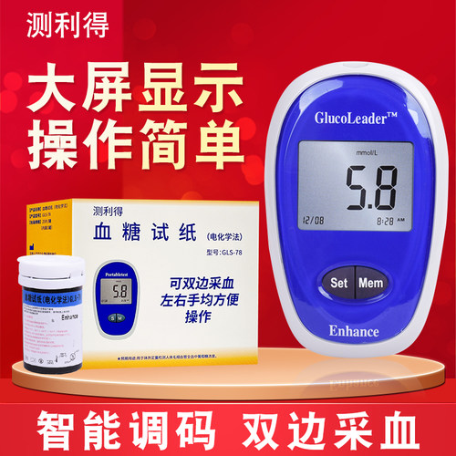 测利得超优型血糖试片