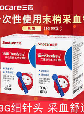 三诺糖尿病33G低痛采血