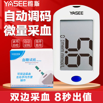 YASEE雅斯血糖分析仪试纸检测