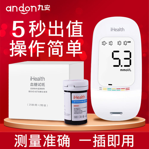 EGS-2000血糖试纸家用糖尿病
