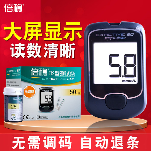无需调码血糖试纸倍稳iis