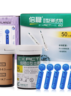 倍稳II型血糖试纸微泰家用血糖测试仪测试条试纸倍稳2型血糖试纸