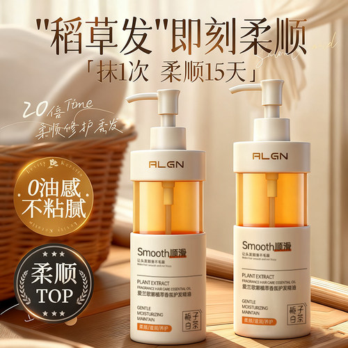 【商超力荐】护发精油热销第1名
