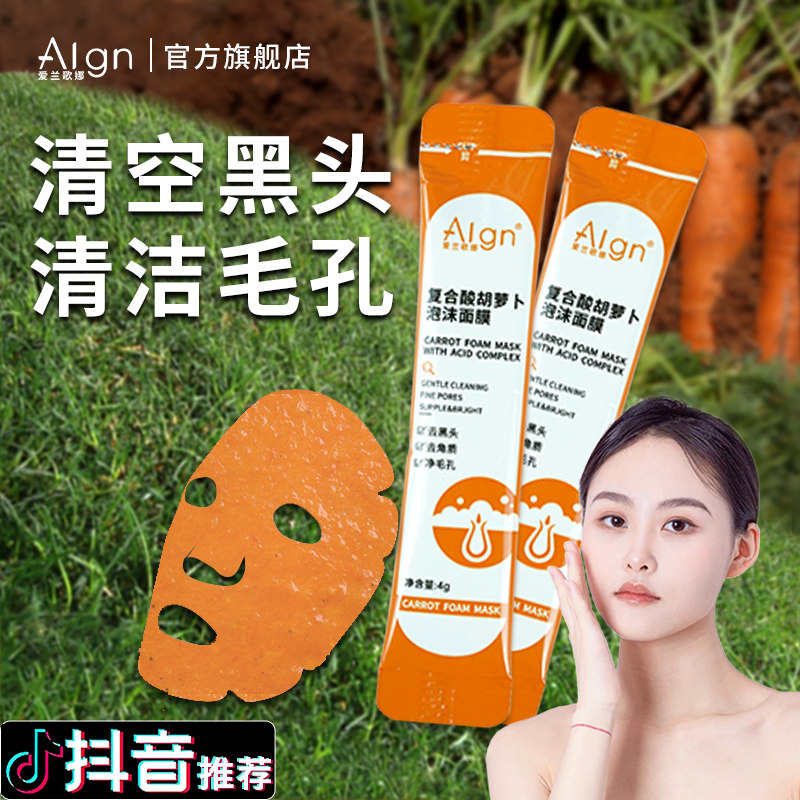 复合酸胡萝卜果酸木子发泡言泡沫面膜清洁泥膜去黑头收缩毛孔官方高性价比高么？
