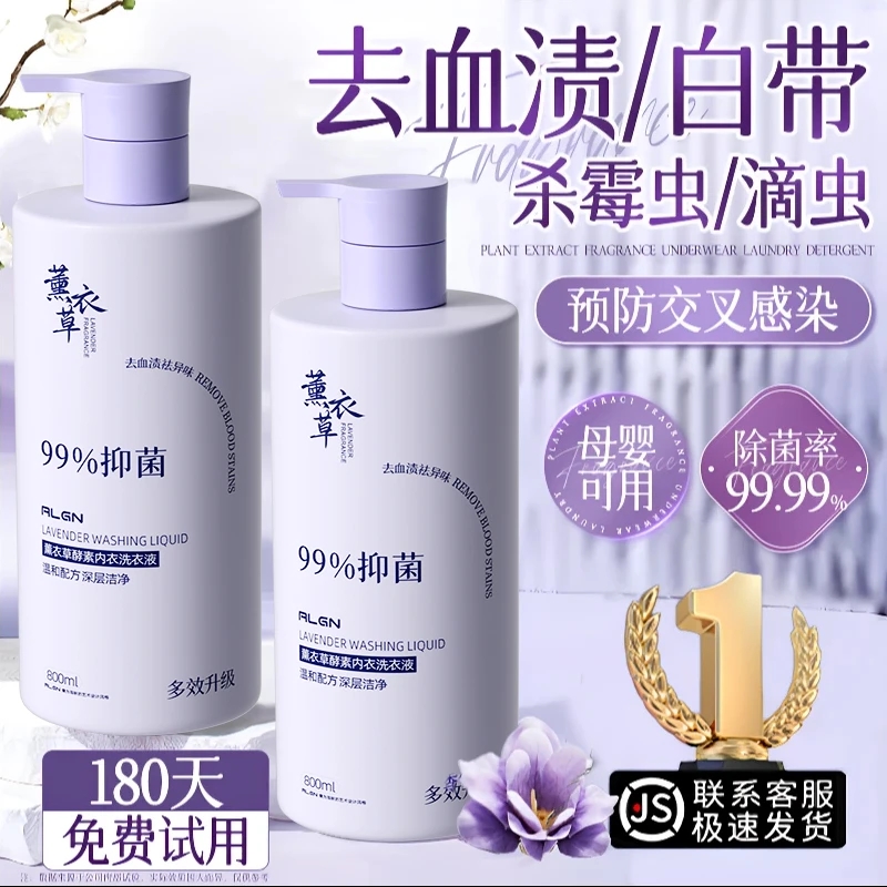 央妈力荐！99%抑菌内衣裤洗衣液