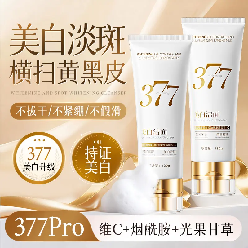 商超断货王！|美白控油洗面奶
