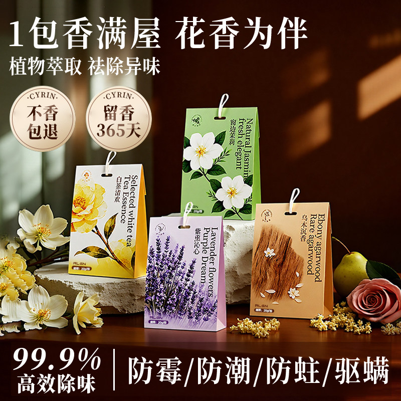 衣柜香薰包持久香气衣服衣物除味留香包专用防潮防霉驱虫高级香囊,洗护清洁剂/卫生巾/纸/香薰,空气芳香剂,淘宝优惠券,粉丝福利购,淘宝优惠卷