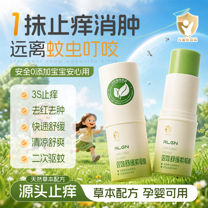 儿童紫草膏植萃配方快速消肿舒缓