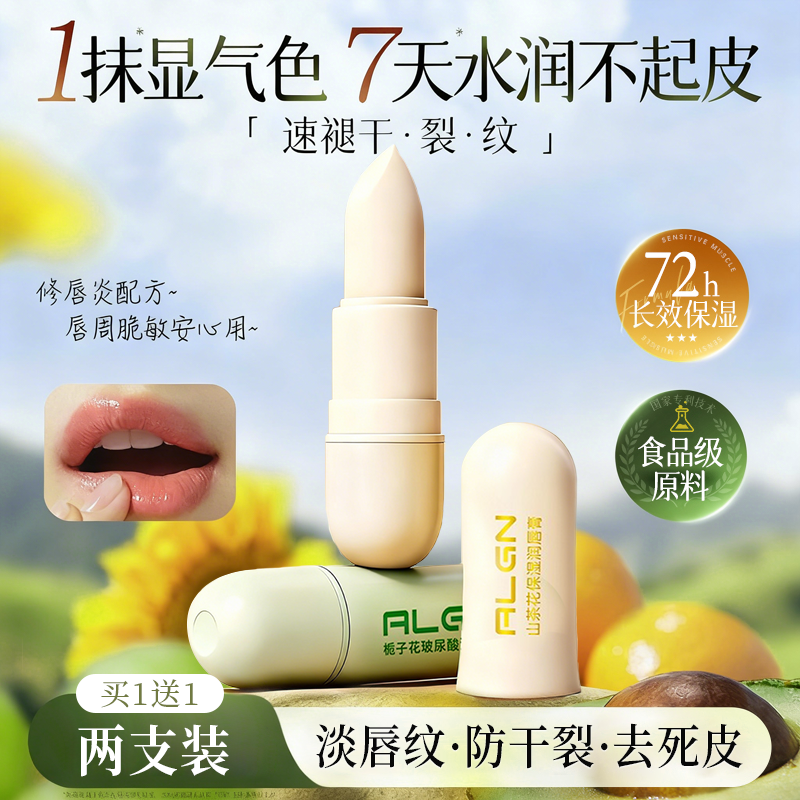 山坶热卖&两支装|润唇膏第1名