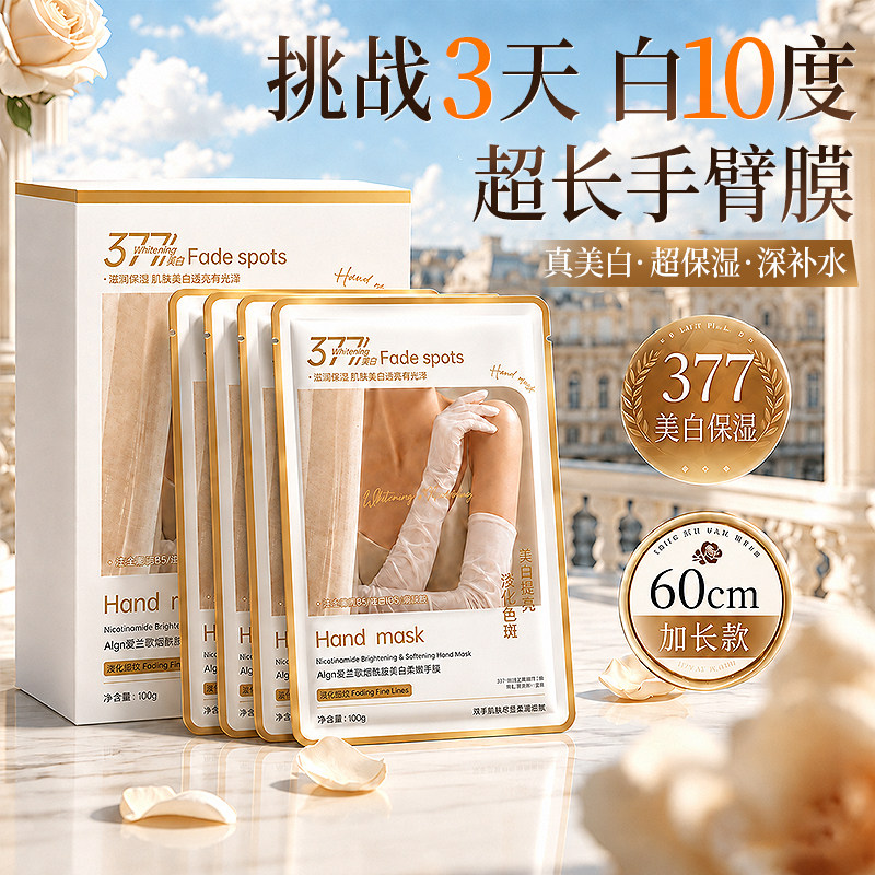 【美容院同款】377长臂明白手膜!