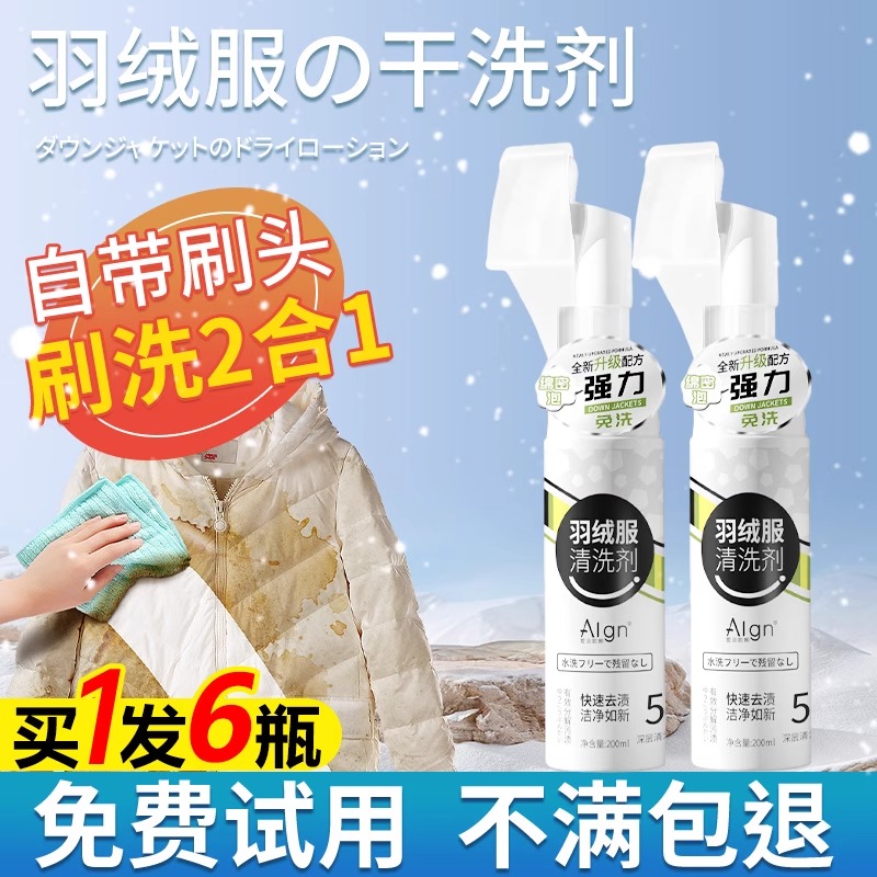 【升级带刷头】羽绒服免洗清洁剂
