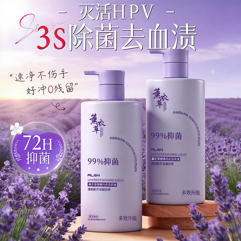 内衣洗衣液去黄去血渍内裤清洗液杀抑菌男女士专用正品官方旗舰店,洗护清洁剂/卫生巾/纸/香薰,内衣洗衣液,淘宝优惠券,粉丝福利购,淘宝优惠卷