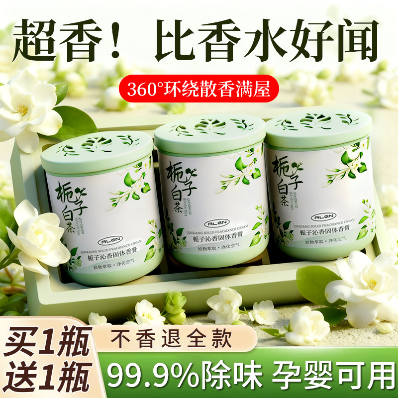 厕所香薰卫生间除臭神器空气清新剂房间卧室持久留香去异味固体氛