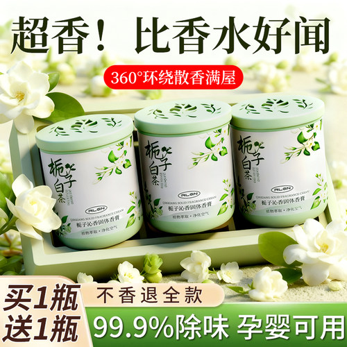 山姆爆款&99.9%除味香薰固体香膏