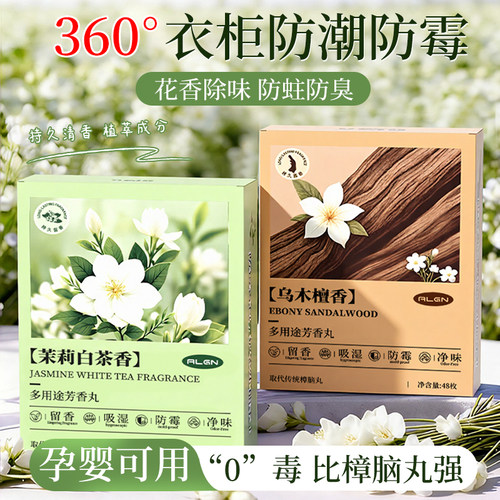 商超爆卖！多用途花香樟脑丸防霉
