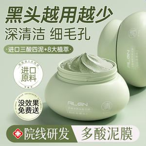 水杨酸清洁泥膜收缩毛孔去黑头粉刺脏东西深层清洁面部涂抹式面膜