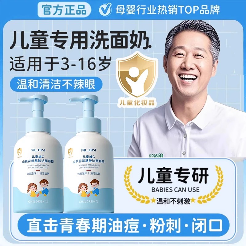 儿童青少年洗面奶男女孩控油氨基酸洁面乳初中学生青春期专祛用痘