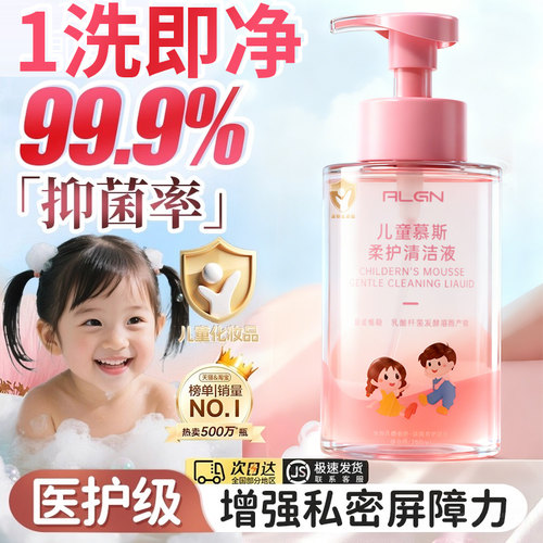【商超爆款】儿童私处抑菌护理液