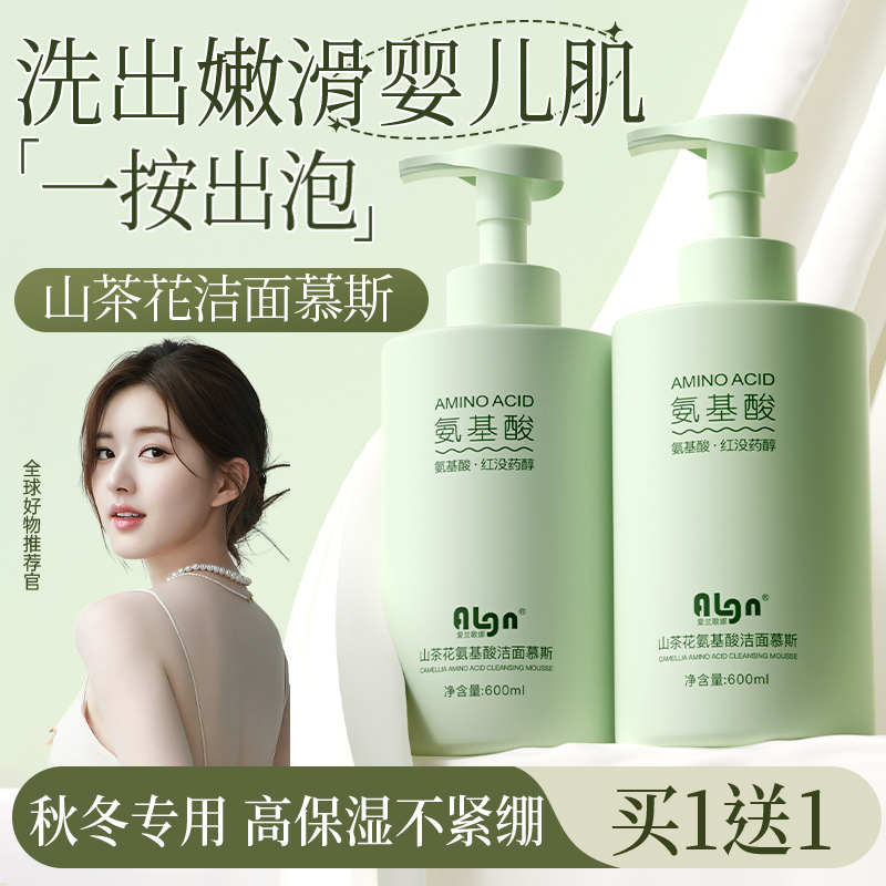 氨基酸洗面奶男士专用泡沫洁面慕斯乳女深层清洁收缩毛孔正品官方