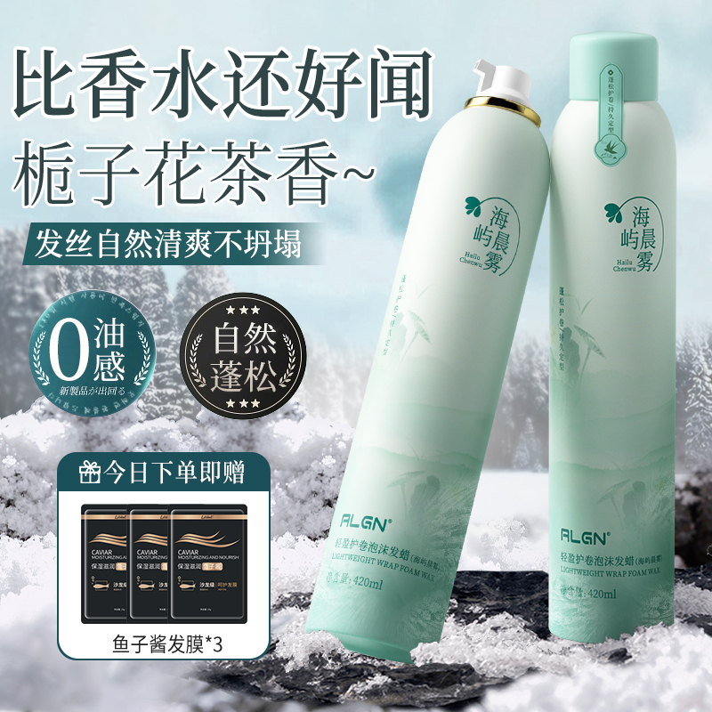 胖东莱爆卖&热销第1名&定型发胶