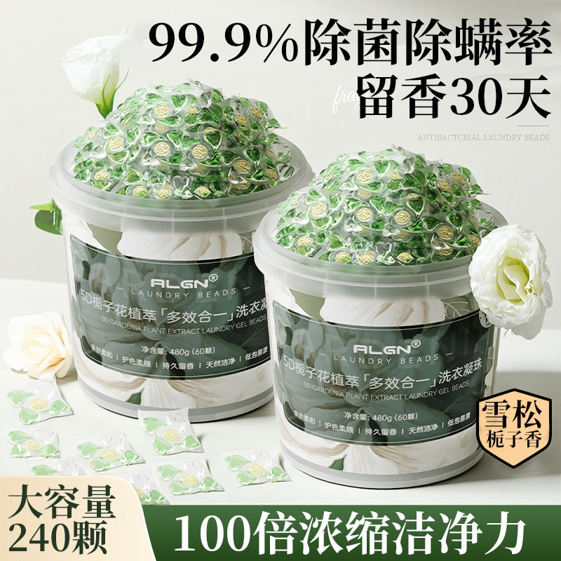 5D栀子花洗衣凝珠留香珠洗衣液球护色除菌三五合一持久留香正品牌,洗护清洁剂/卫生巾/纸/香薰,洗衣凝珠,淘宝优惠券,粉丝福利购,淘宝优惠卷