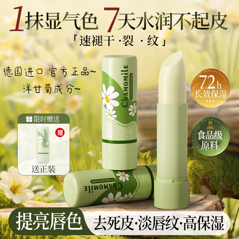 胖东莱热销丨洋甘菊保湿补水唇膏