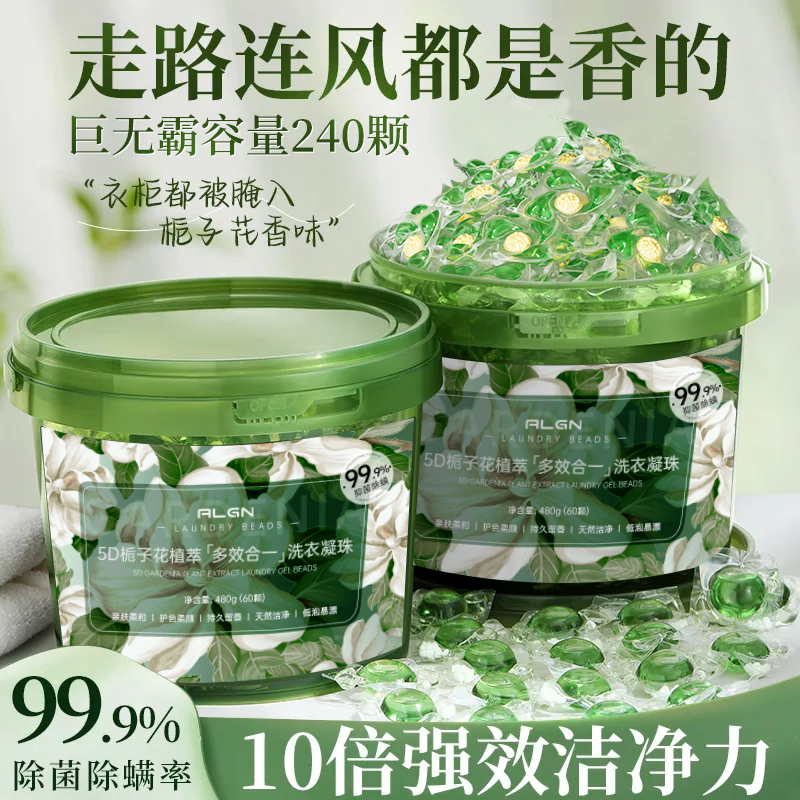 【央妈力荐】5D除菌香氛洗衣凝珠