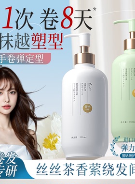 弹力素女护卷发持久保湿定型蓬松防毛躁护发精华啫喱烫头发后护理