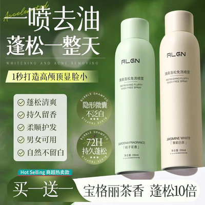 【央ma力荐】免洗干发喷雾第1名