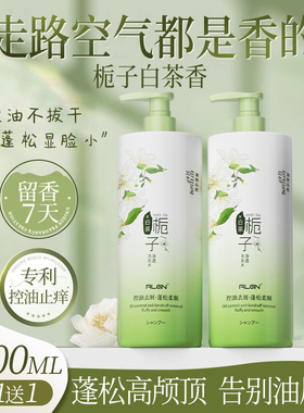 栀子花洗发水控油蓬松去屑止痒除螨洗头膏露持久留香男女士套装