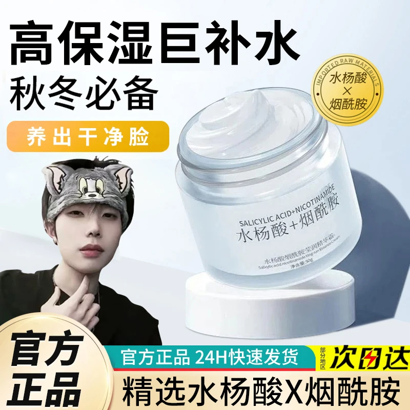热销榜TOP①丨水杨酸烟酰胺面霜