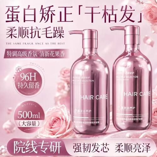 商超断货王！角蛋白香氛护发素