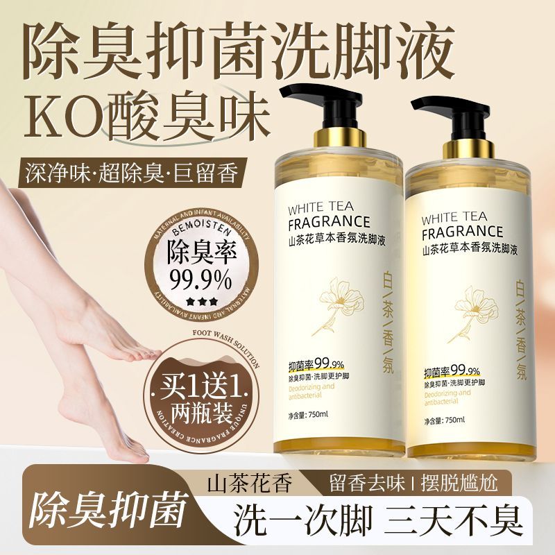 中科院专研I99.9%抑菌香氛洗脚液