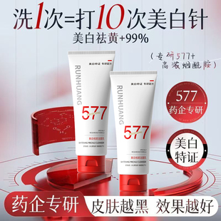 577美白洗面奶氨基酸控油清洁收缩毛孔淡斑男女洁面乳正品旗舰店