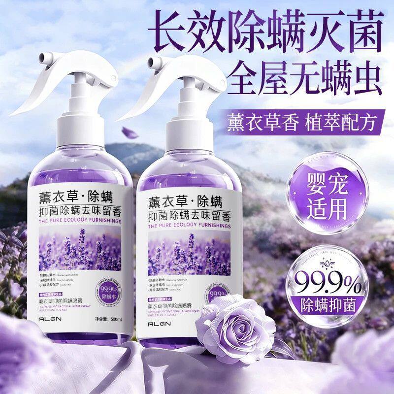 母婴可用|薰衣草除螨喷雾床上