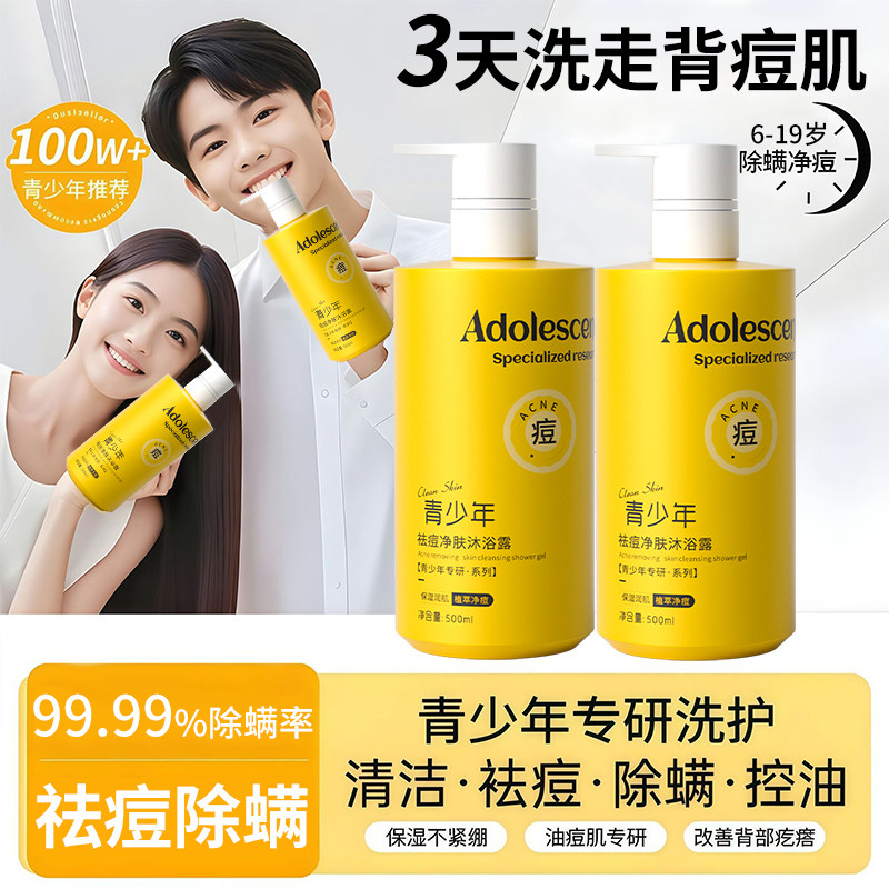 青少年儿童沐浴露持久留香控油保湿男女净背痘止痒洗澡液官方正品,婴童洗护,沐浴乳/沐浴露,淘宝优惠券,粉丝福利购,淘宝优惠卷