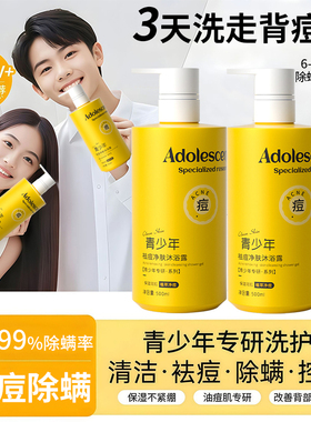 青少年儿童沐浴露持久留香控油保湿男女净背痘止痒洗澡液官方正品
