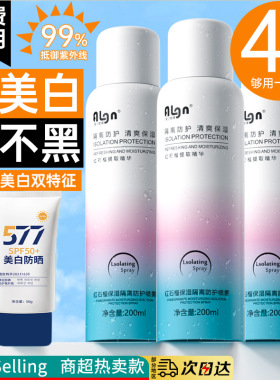 美白防晒霜喷雾50倍防紫外线隔离女男学生军训专用正品官方旗舰店