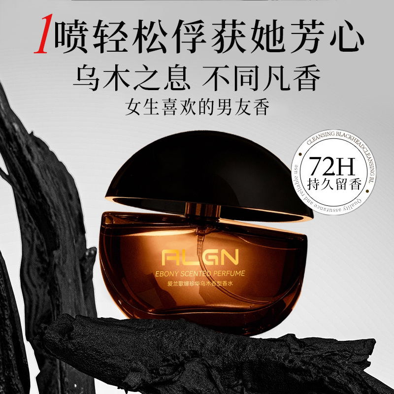 乌木男士香水持久72清新留香淡香蔚蓝古龙木质茶香小时女大牌正品