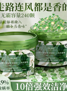 5D栀子花洗衣凝珠留香珠洗衣液球护色除菌三五合一持久留香水正品