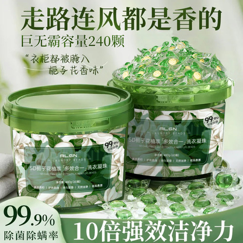 【央ma力荐】5D栀子花洗衣凝珠
