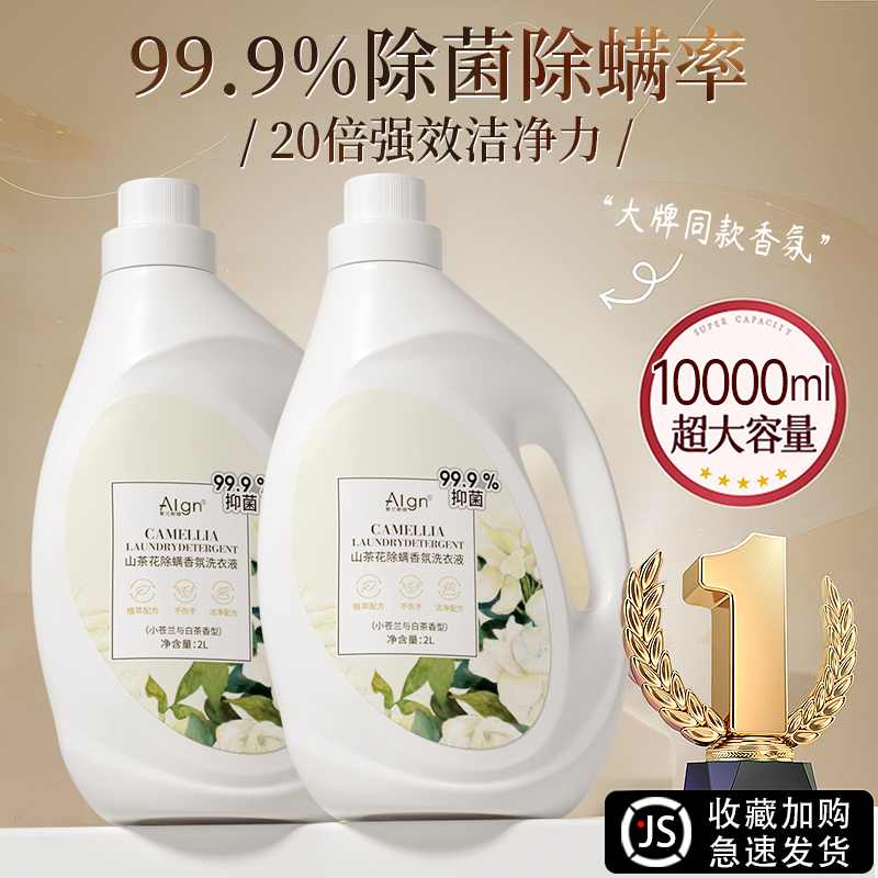 央ma力荐丨99.9%除螨香氛洗衣液
