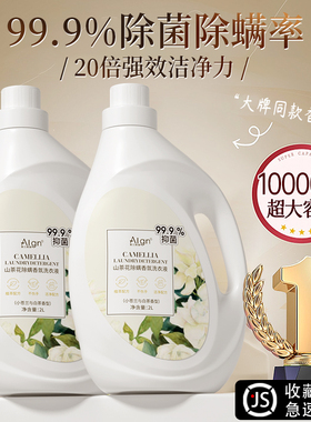 酵素洗衣液家用持久留香氛72小时香水正品官方旗舰店除菌男女通用