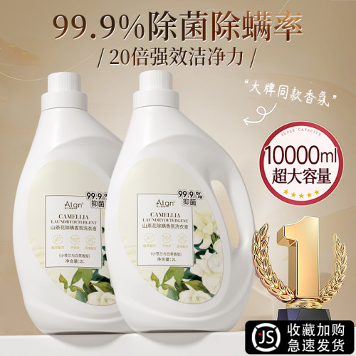 商超力荐丨99.9%除螨香氛洗衣液