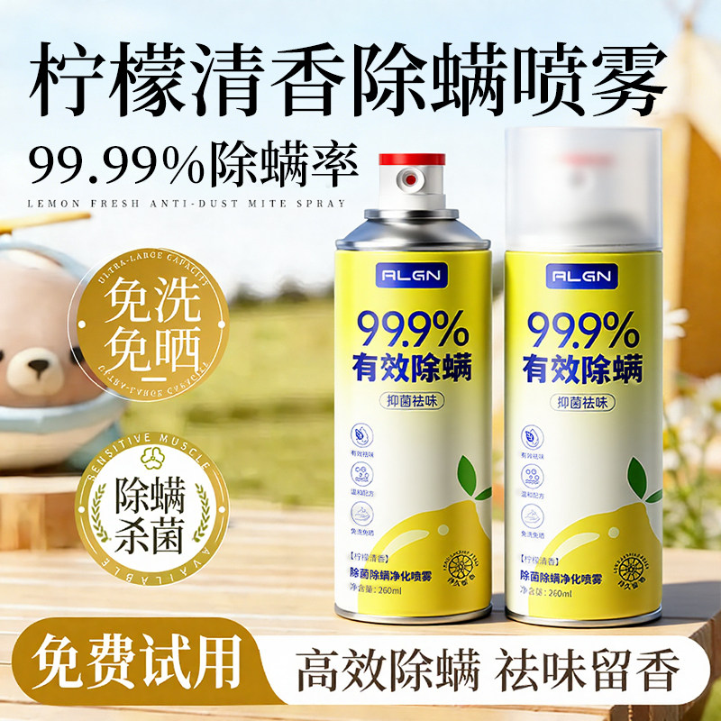 除螨喷雾剂床上除螨杀菌专用家用被子免洗学生宿舍抑菌除螨虫神器,居家日用,除螨喷雾,淘宝优惠券,粉丝福利购,淘宝优惠卷